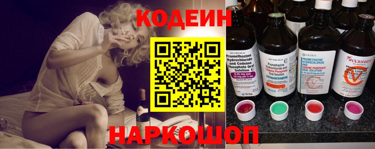 Кодеин Purple Drank  Вход с VPN  Кореновск  Кодеин Purple Drank 
