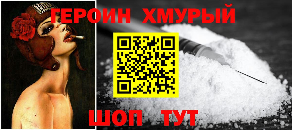 Кореновск  Героин хмурый  ГЕРОИН  Вход с VPN 