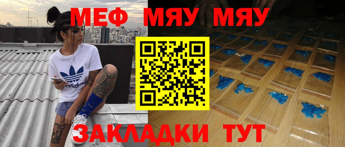 Меф мяу мяу Кореновск