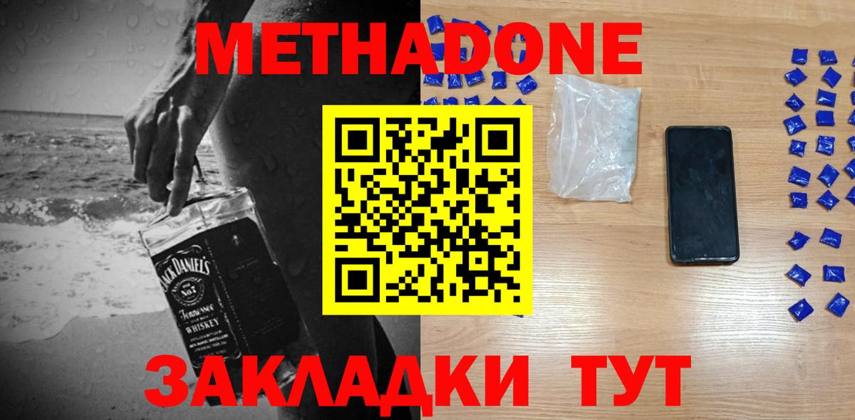 МЕТАДОН methadone  Вход с VPN  MEGA зеркало  Кореновск  МЕТАДОН methadone 