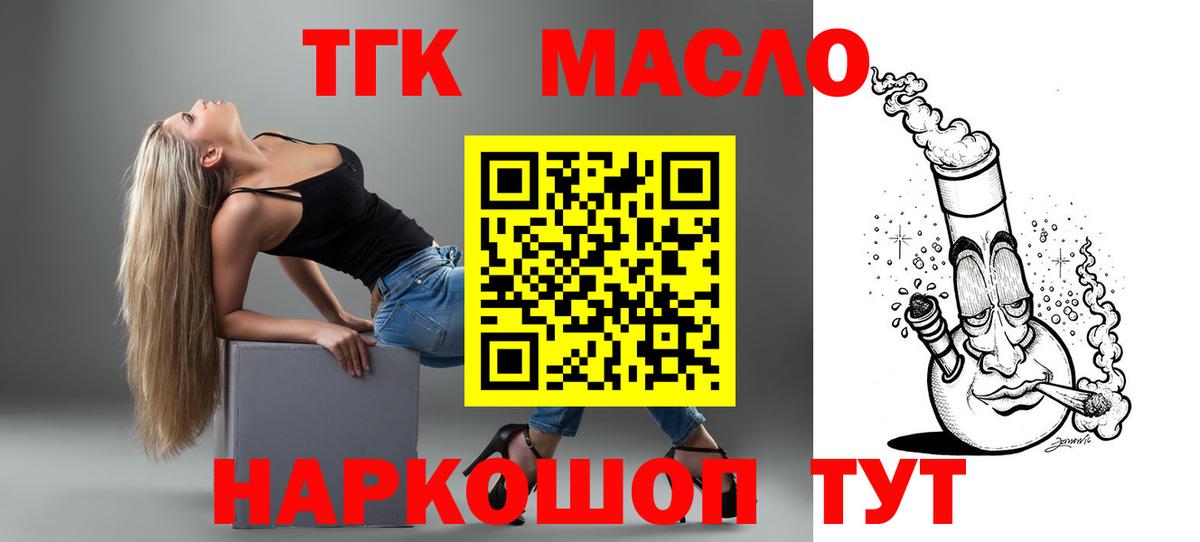 ТГК гашишное масло Кореновск