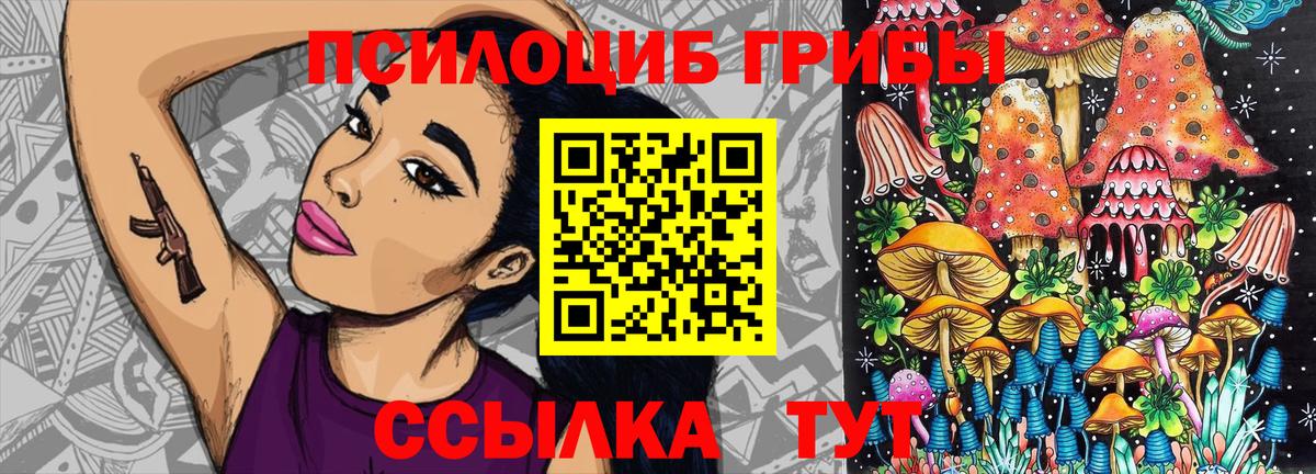 Псилоцибиновые грибы Magic Shrooms  Вход с VPN  купить   Кореновск 